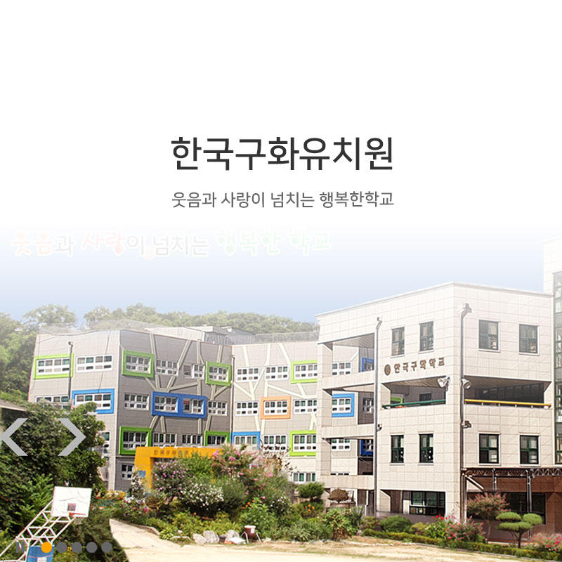한국구화유치원